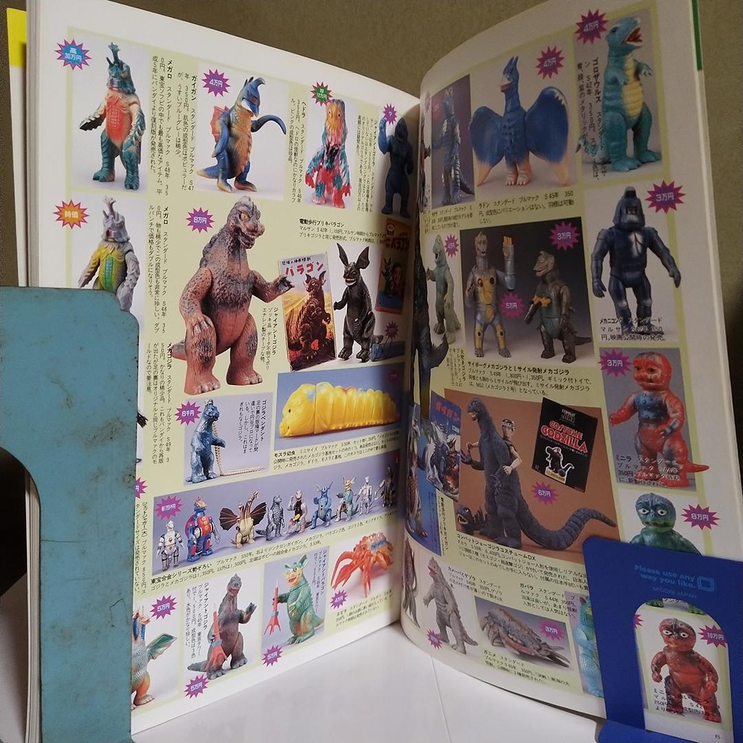 u*c様 怪獣・ヒーローお宝鑑定カタログ 宇宙船別冊