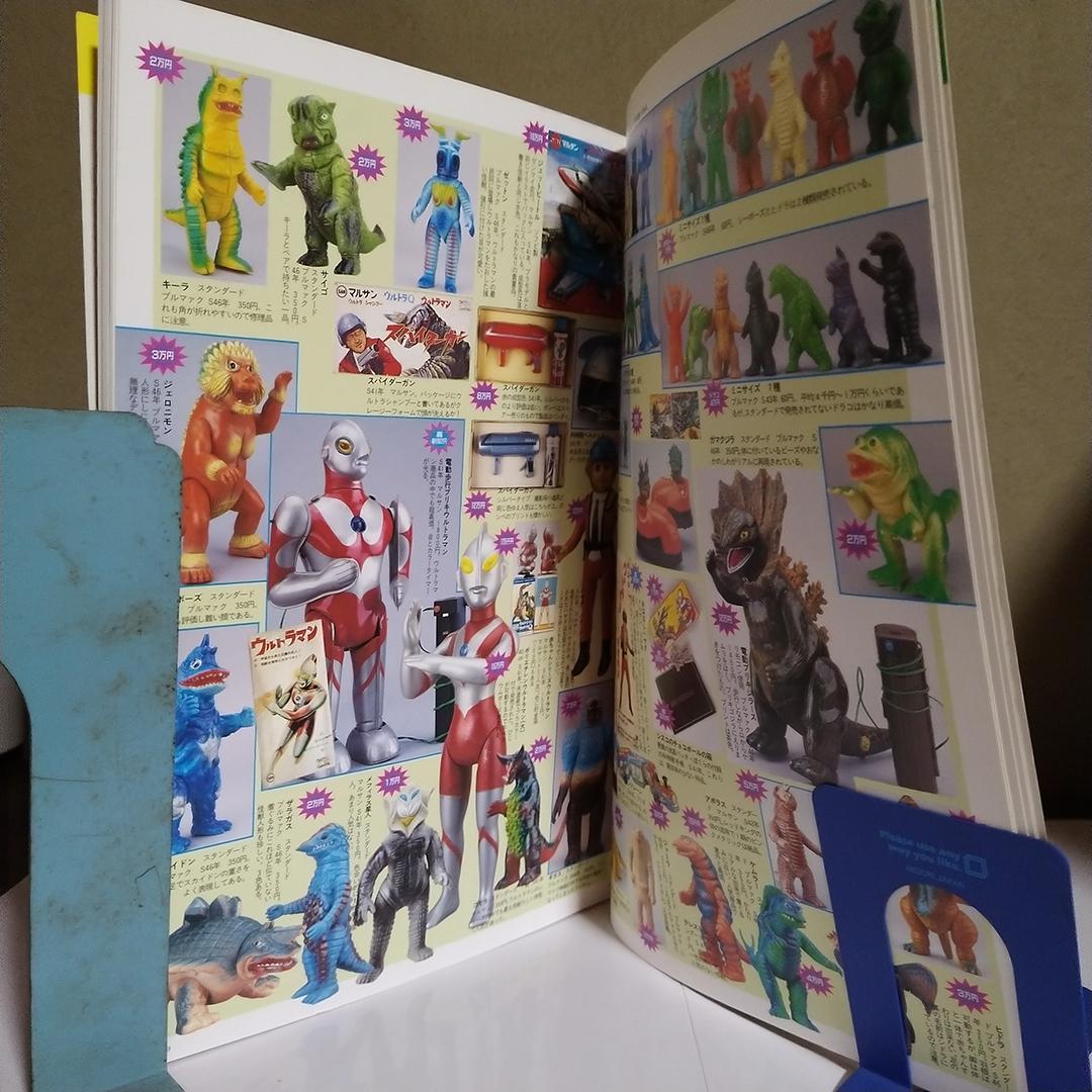 u*c様 怪獣・ヒーローお宝鑑定カタログ 宇宙船別冊