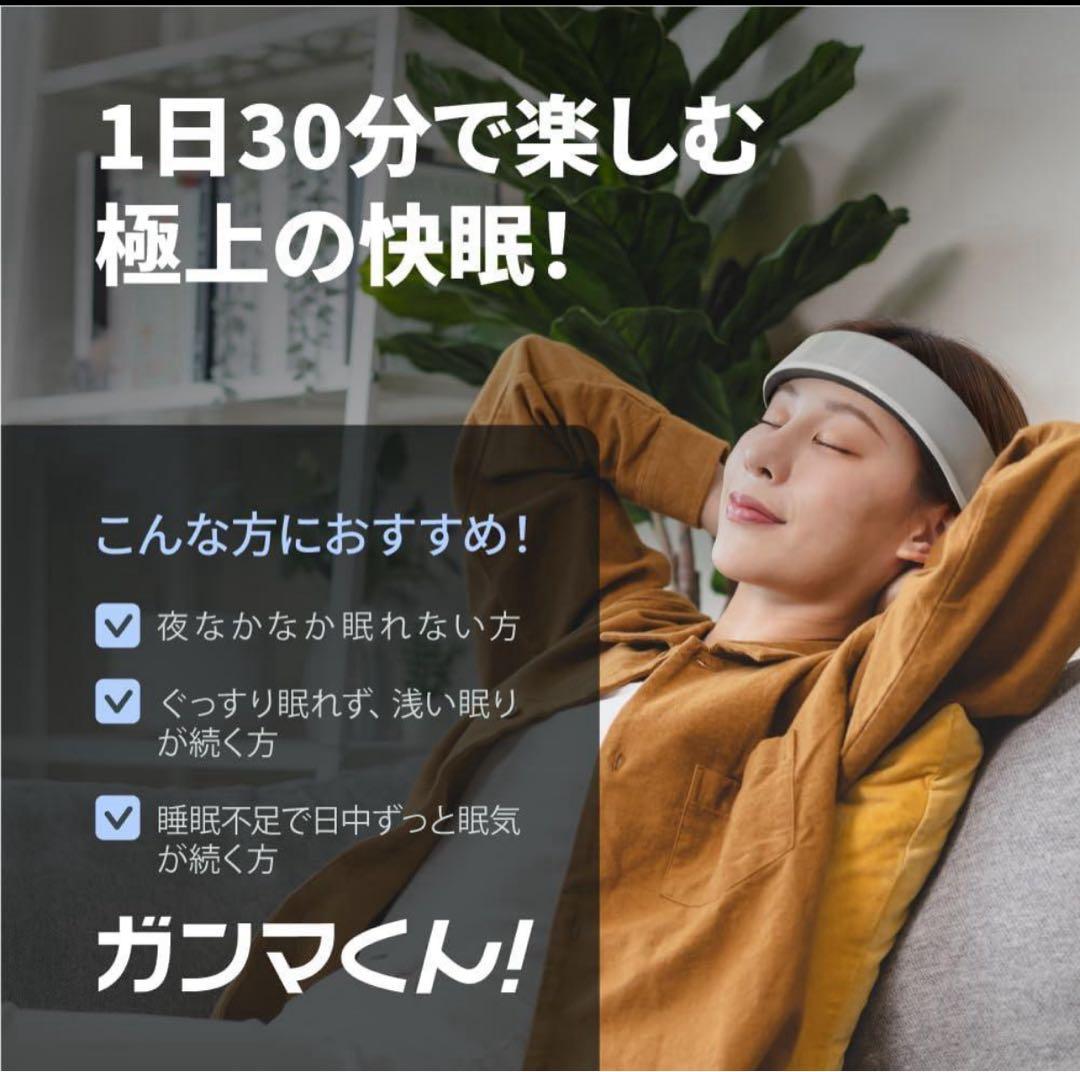 月末処分ガンマくん! 快眠サポートデバイス、ブレインケアヘッドセット