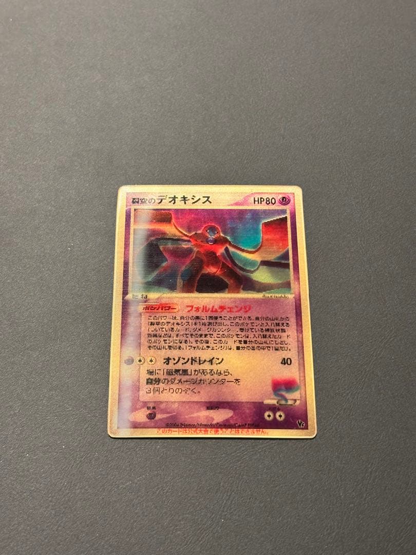 R*e様 【未開封】裂空のデオキシス 映画公開記念VSパック 3D フォルムチェ