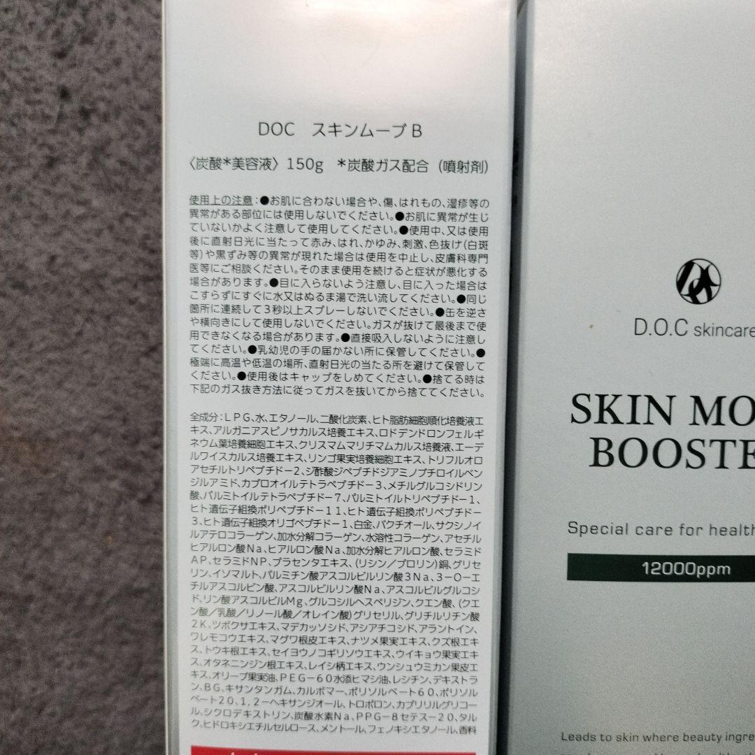 2本セットD.O.C SKIN MOVE BOOSTER 150g