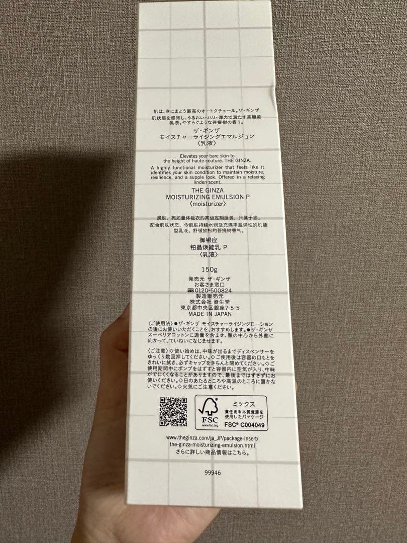 ザギンザ モイスチャーライジングエマルジョン