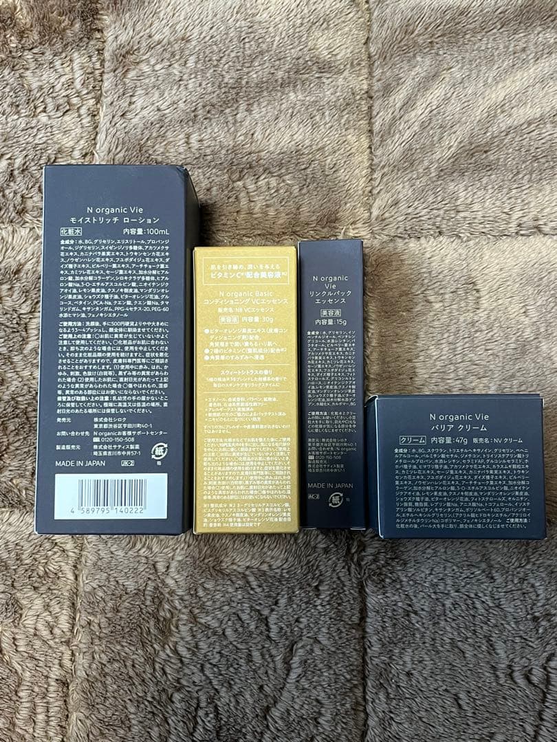 Nオーガニック 4点セット　ローション、クリーム、エッセンス、ビタミンC