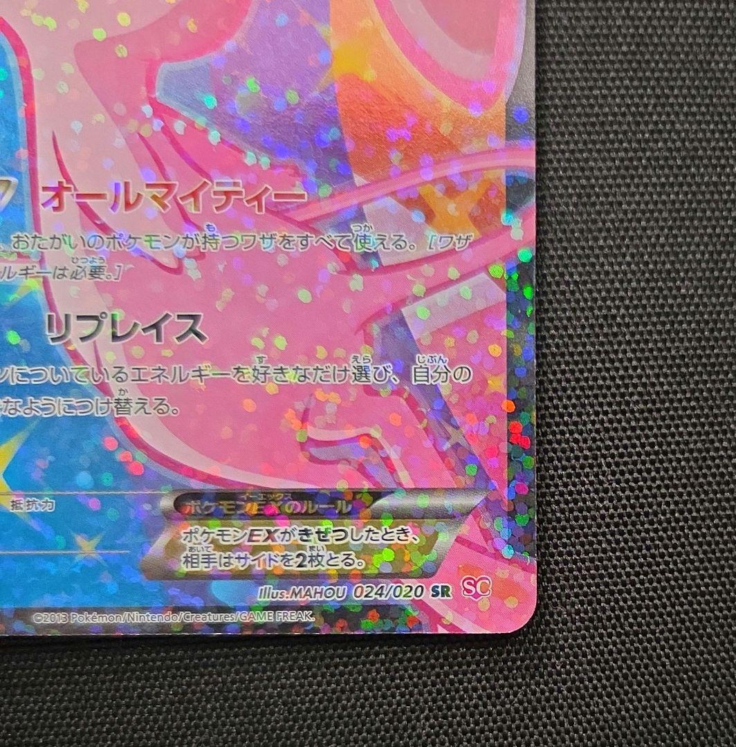 【極美品！】ミュウEX SR SC シャイニーコレクション 024/020