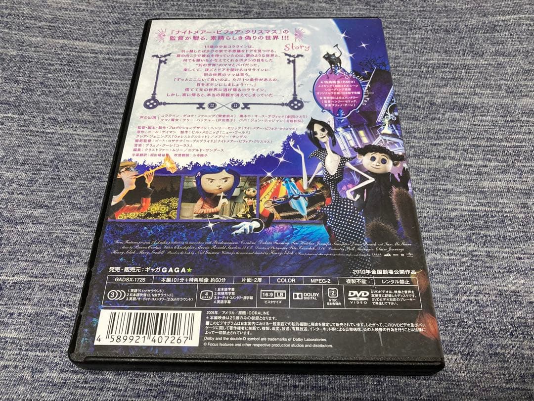 コララインとボタンの魔女 DVD