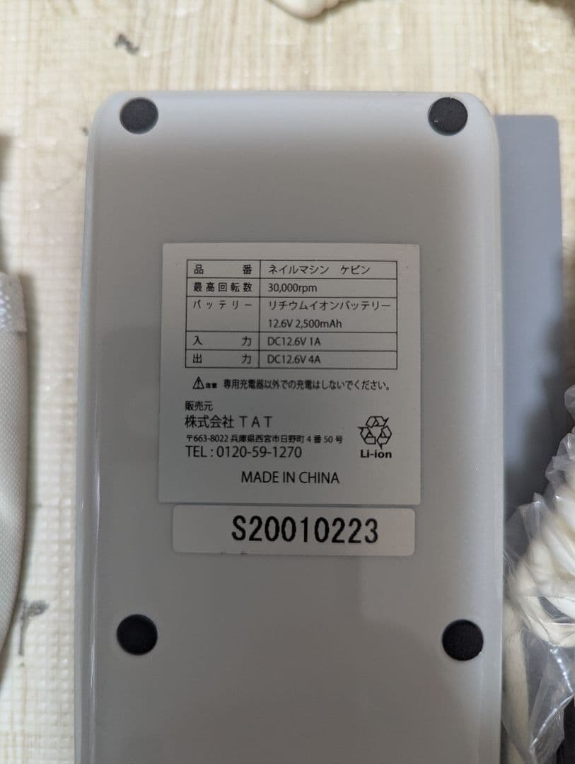 専用　シャレドワ ケビン ネイルマシン