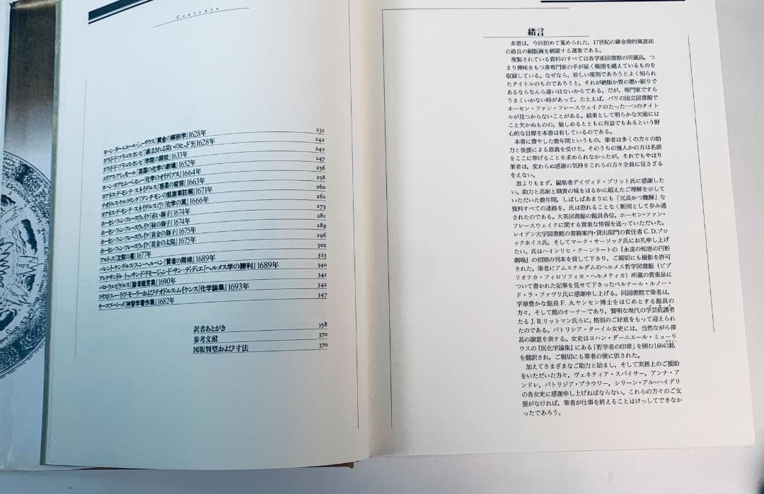 『錬金術図像大全』1993年貴重な限定刊