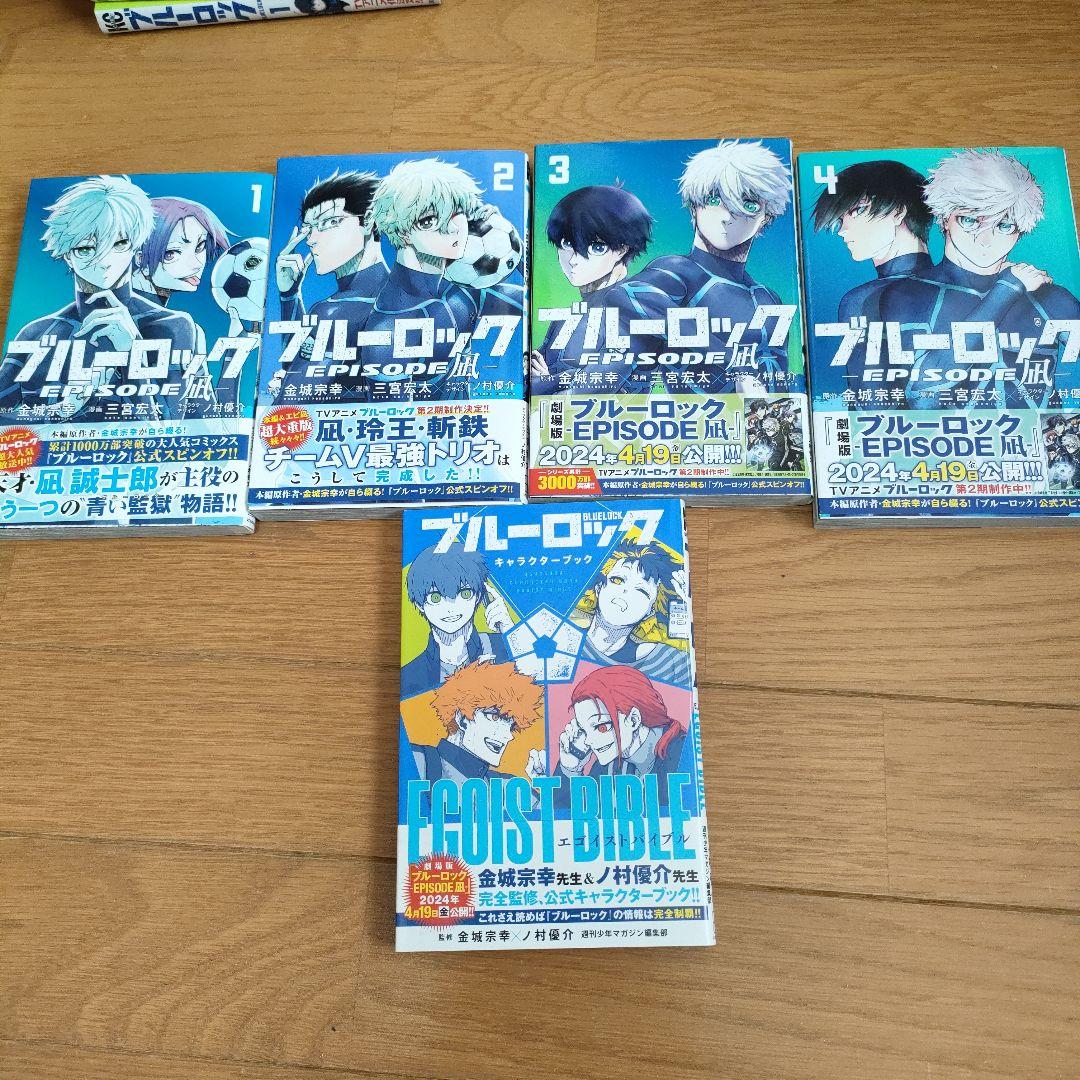 ブルーロック 全巻セット 1-29巻＋キャラクターブック他