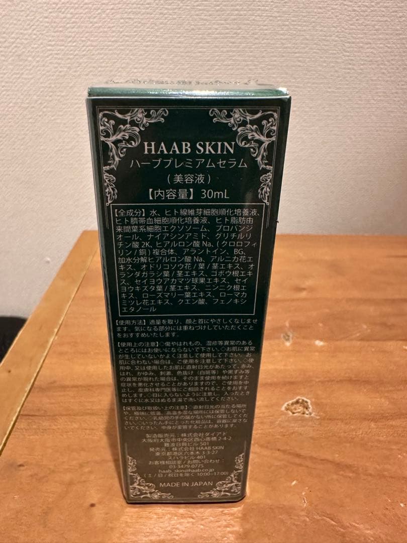 新品正規品　HAAB SKINプレミアムエクソソームセラム30ml