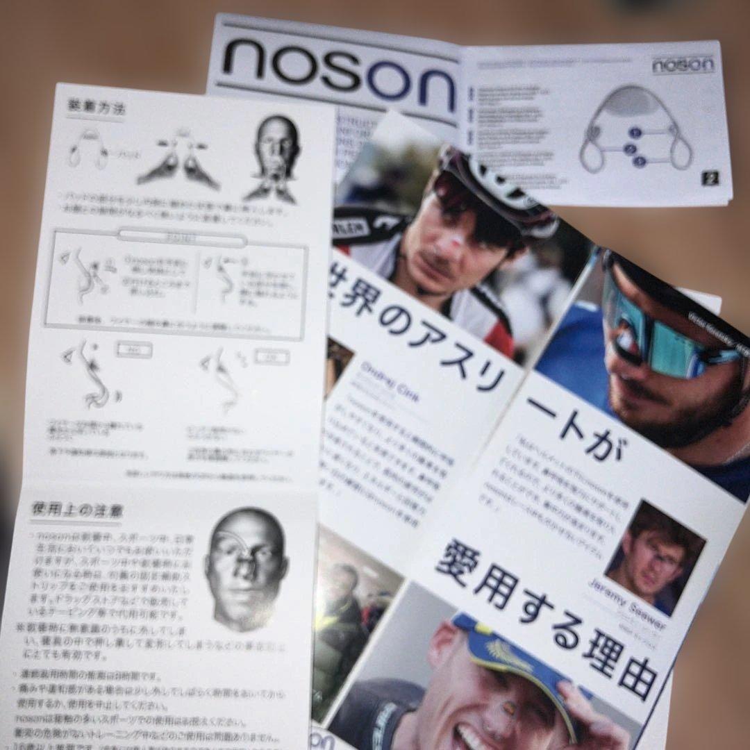 noson 鼻腔拡張器