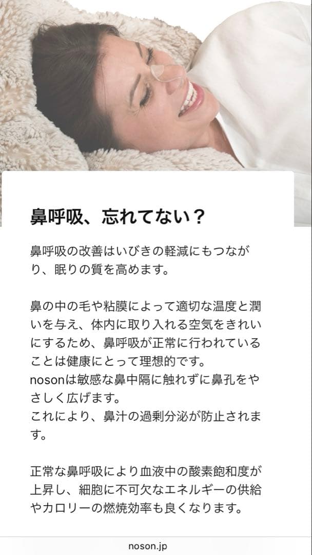 noson 鼻腔拡張器