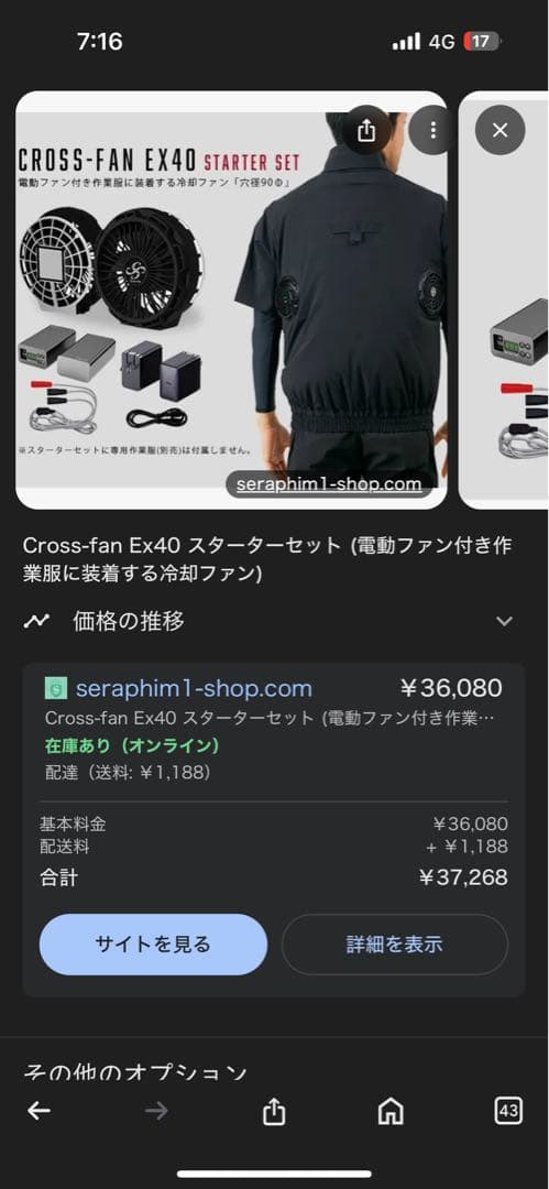 Cross-fan Ex40 空調服 ブラック