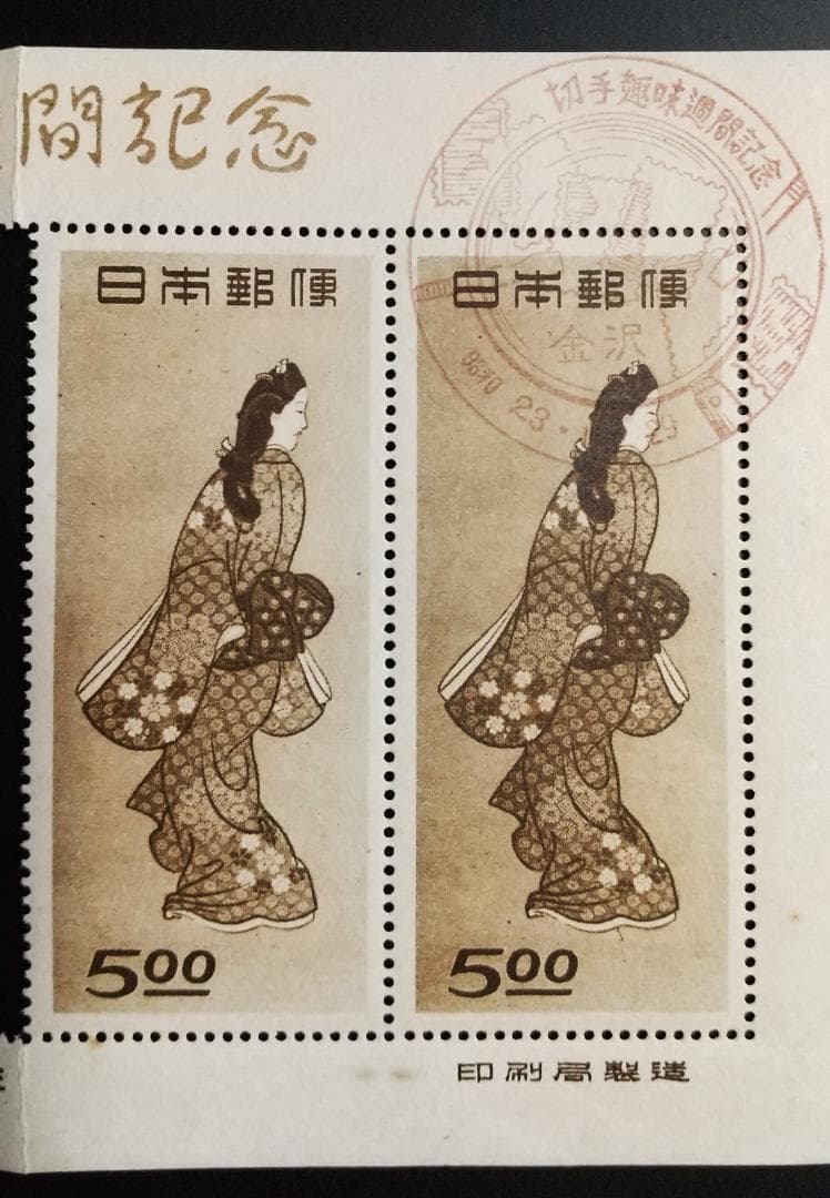 銭単位切手 見返り美人切手セット