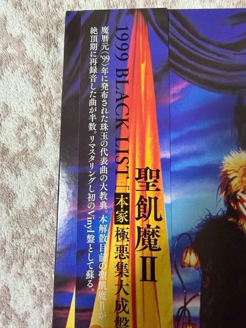 未使用レコード】聖飢魔II1999BLACKLIST本家極悪集大成盤+特別給付曲