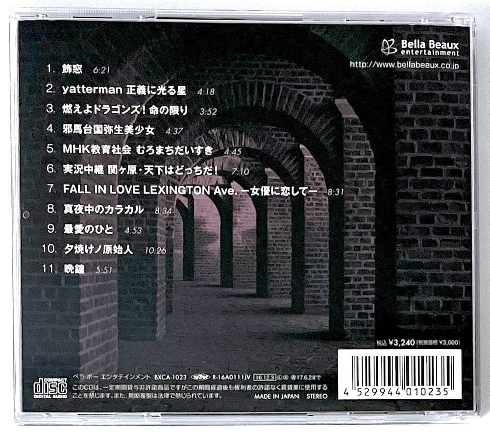美品 廃盤 稀少盤 CD 山本正之 才能の熟成