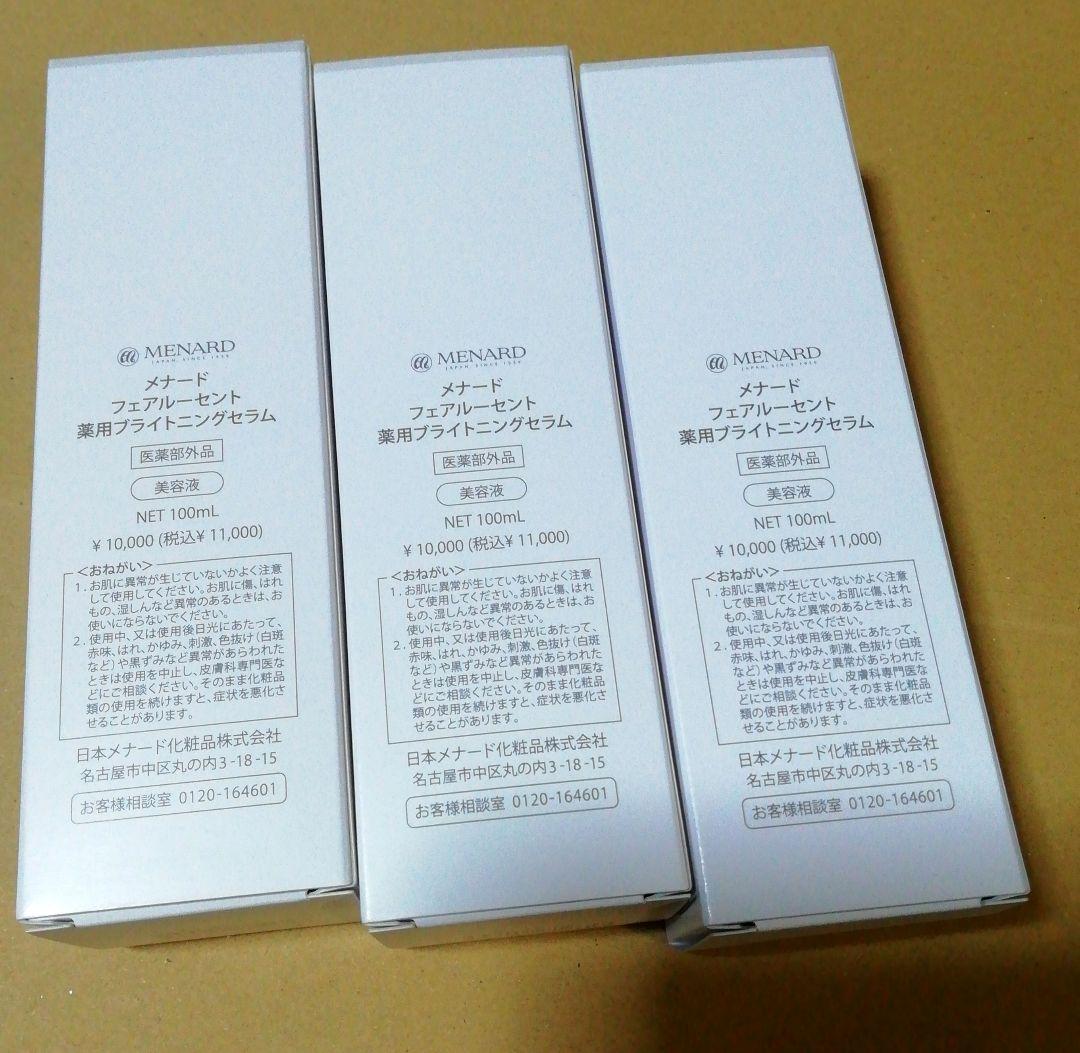 薬用ブライトニングセラム3本