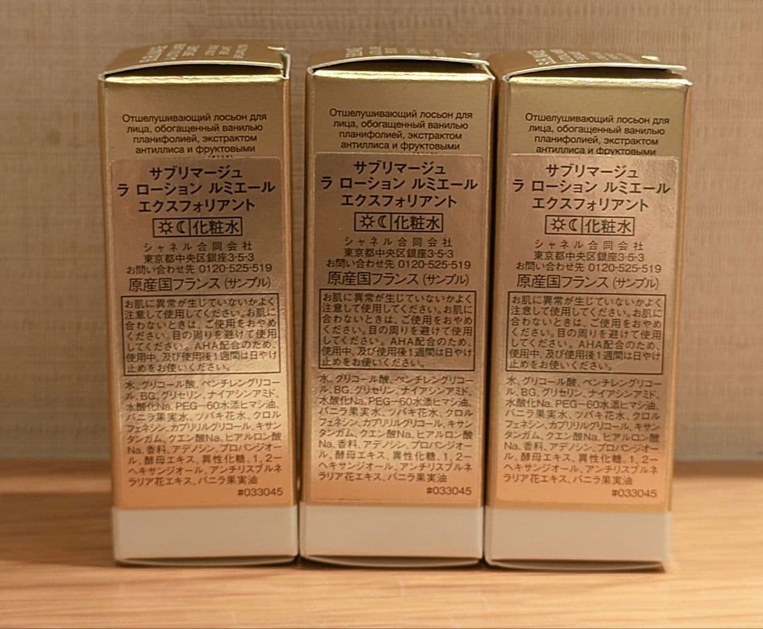 シャネル サブリマージュ サンプル セット