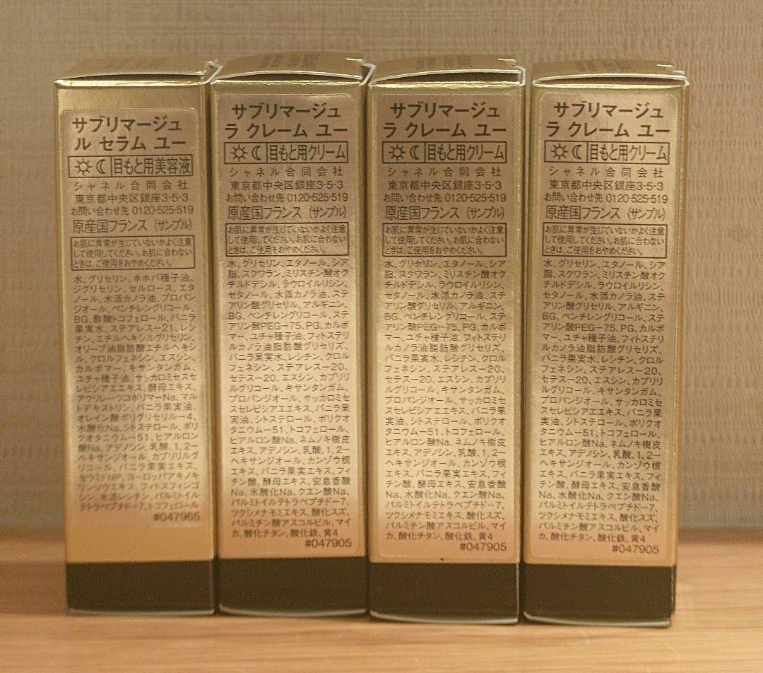 シャネル サブリマージュ サンプル セット