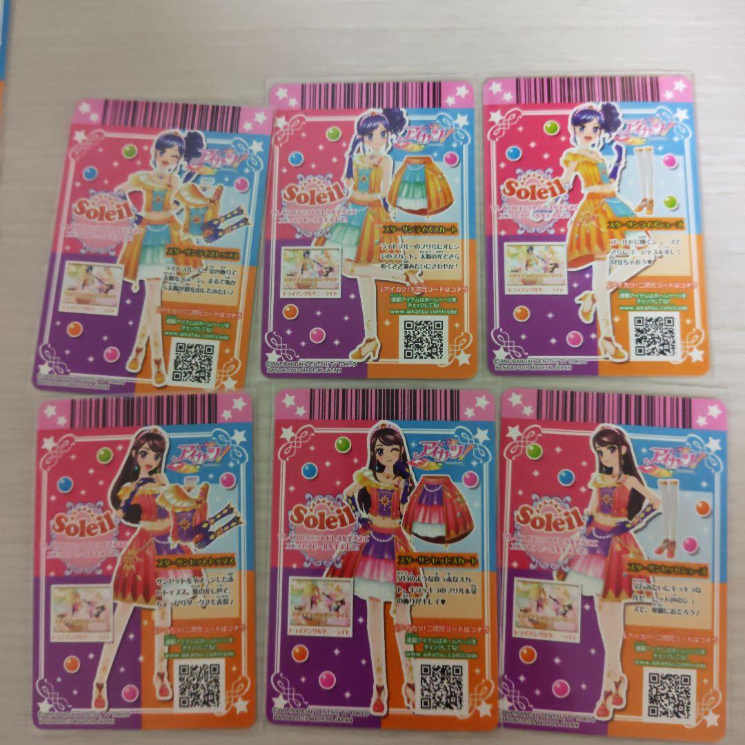 アイカツ ソレイユ ユニットコーデ