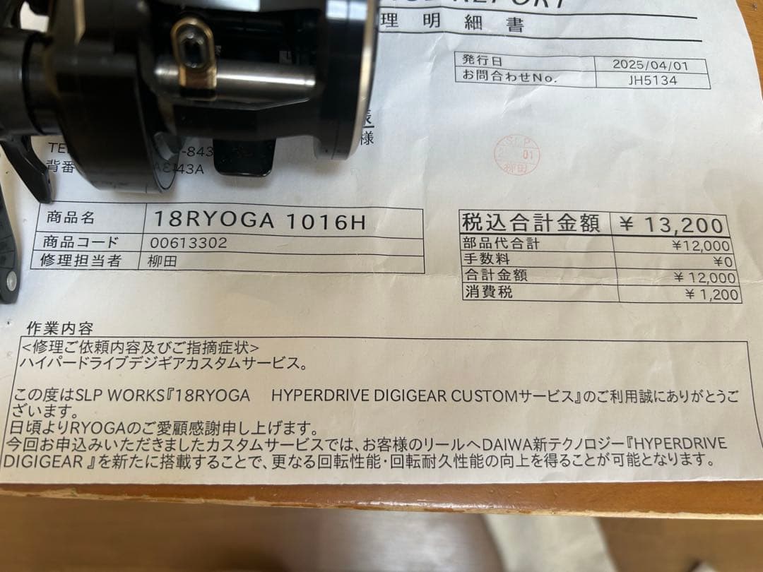 ダイワ18リョウガ　1016H MAG-Z BOOST 1000S