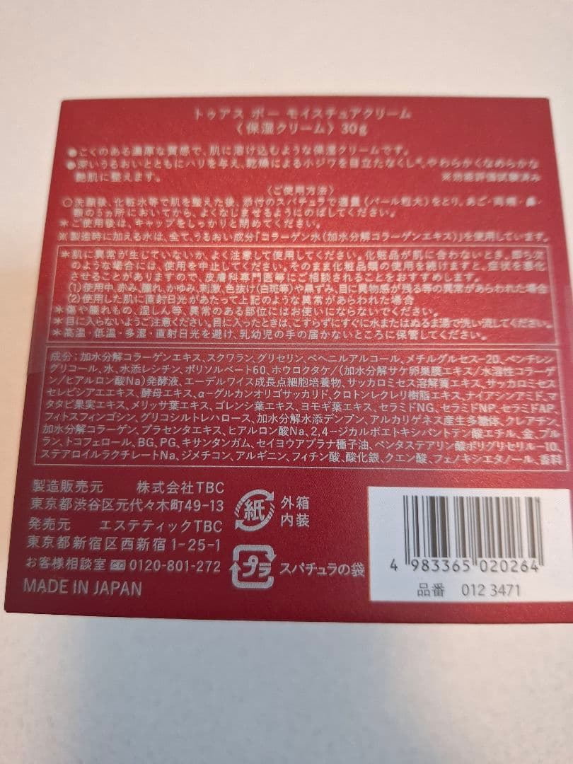 TBCトゥアスボー モイスチャークリーム 30g