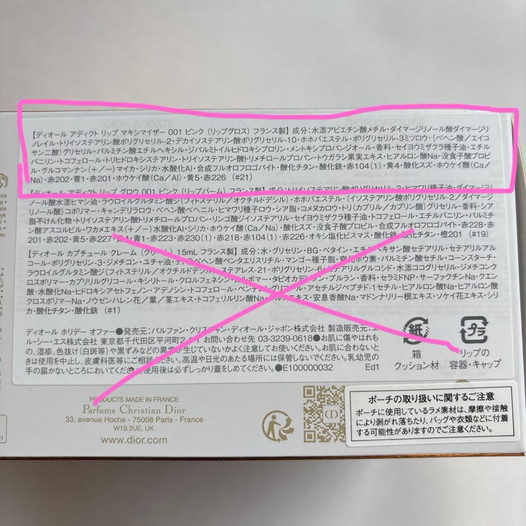 DIOR ディオール アディクト リップ マキシマイザー 001 ピンク 3本