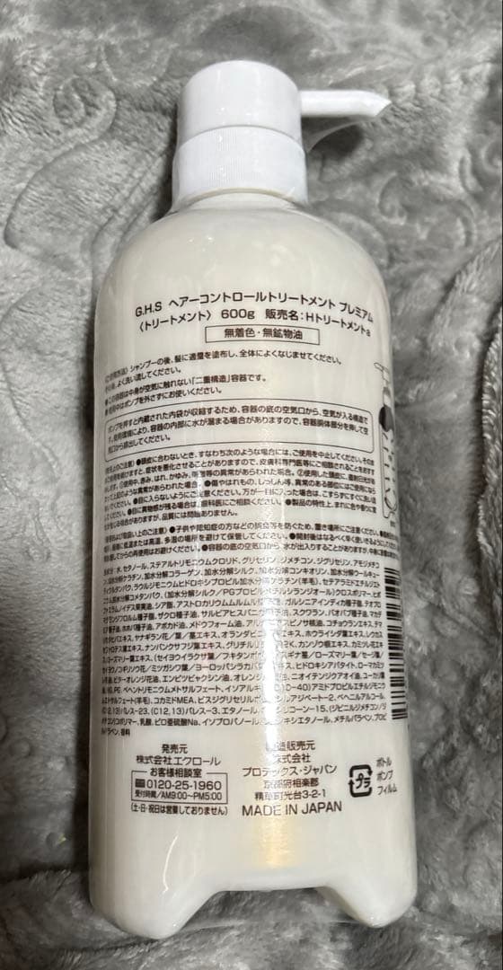 G.Ｈ.S ヘアーコントロールシャンプー＆トリートメントプレミアム