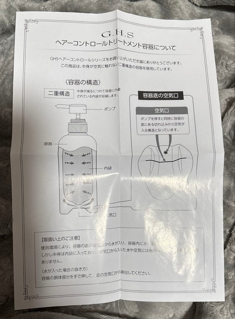 G.Ｈ.S ヘアーコントロールシャンプー＆トリートメントプレミアム