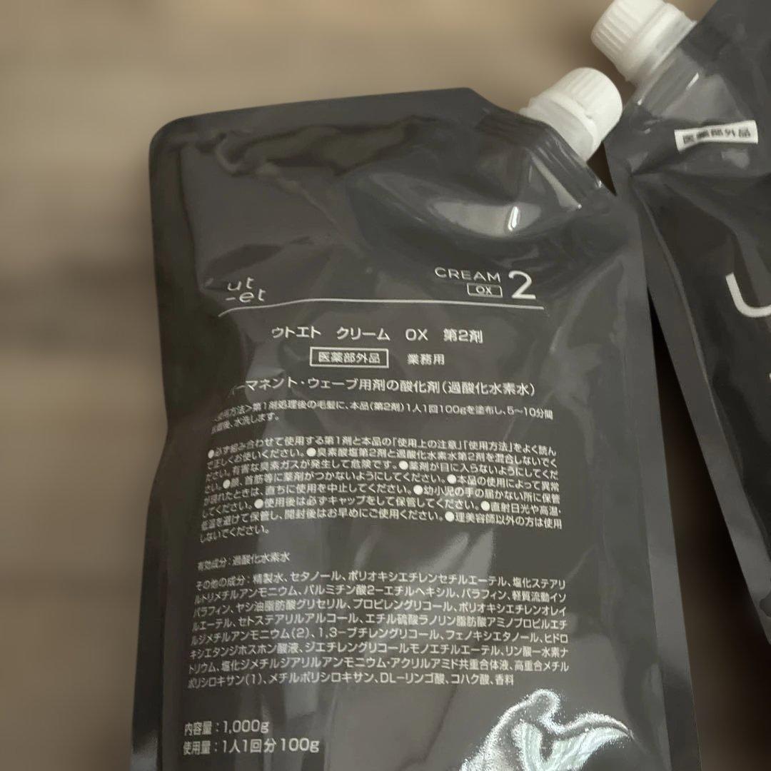 ウトエト　ストレート　コスメストレート　OX クリーム