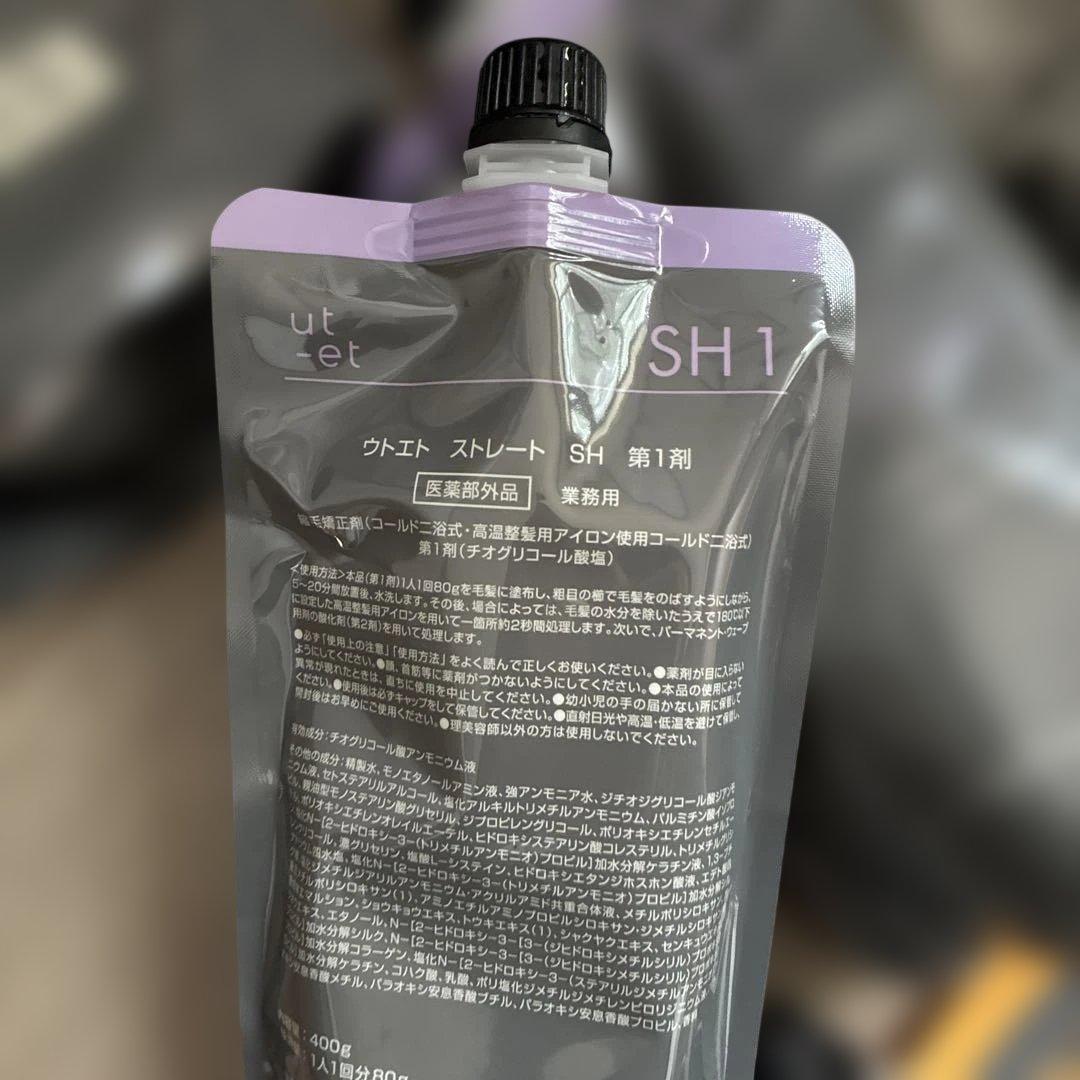 ウトエト　ストレート　コスメストレート　OX クリーム