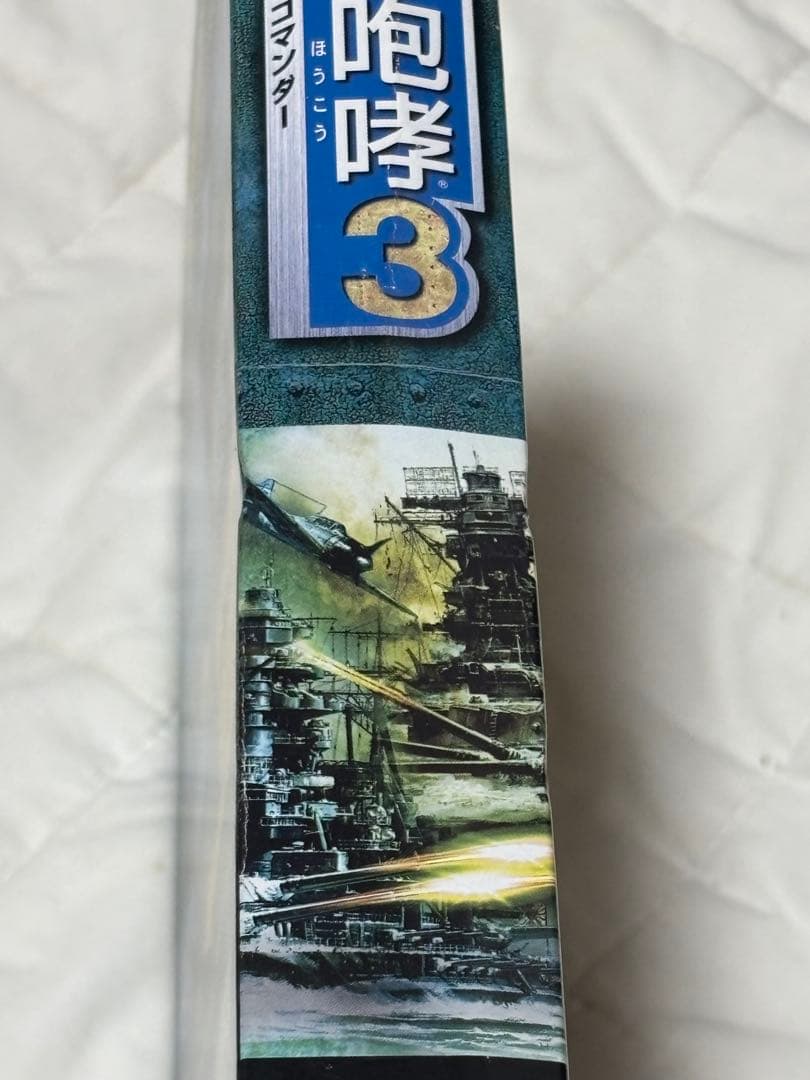 鋼鉄の咆哮3 ウォーシップコマンダー PC版