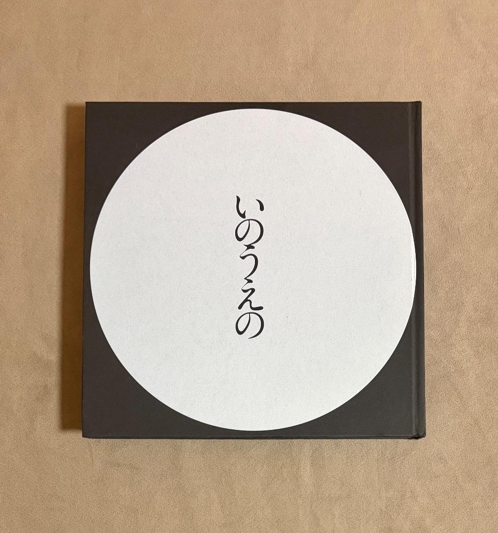 初版 井上雄彦 図録 いのうえの 満月篇
