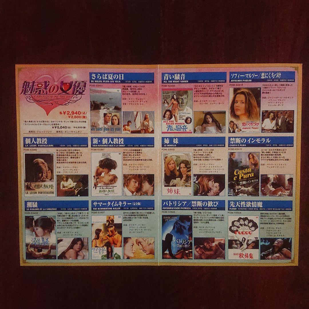 ソフィー・マルソー 恋にくちづけ('84仏)DVD