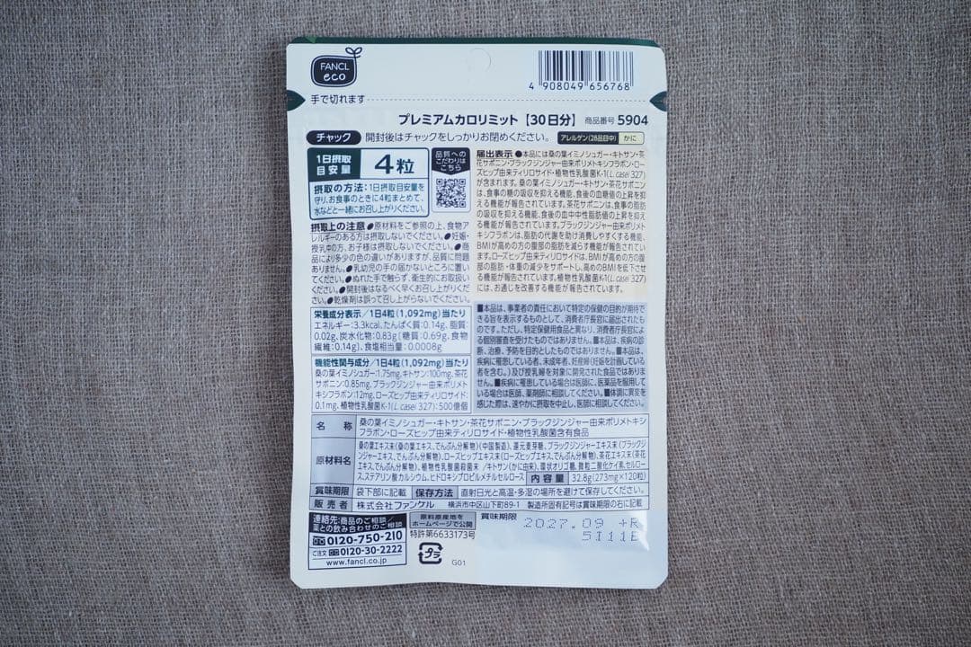 ファンケル プレミアムカロリミット 30日分×2袋