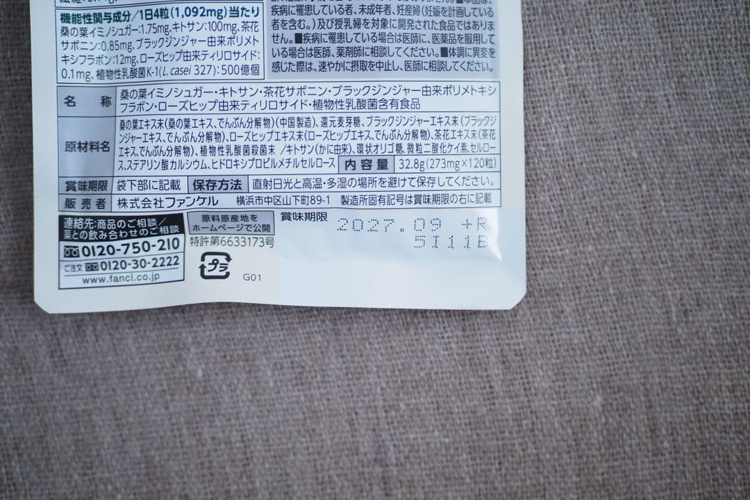 ファンケル プレミアムカロリミット 30日分×2袋