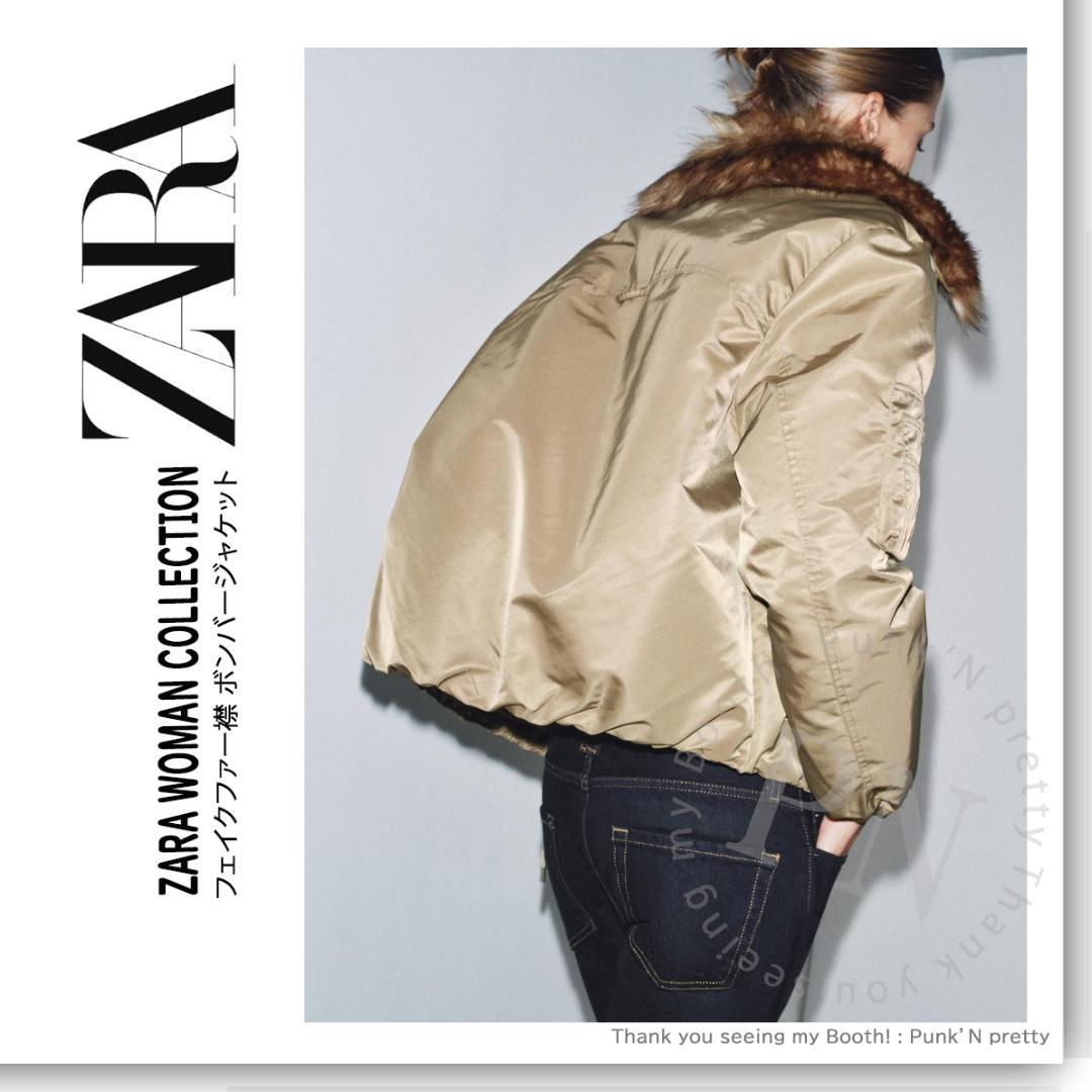 【か様売約済】ZARA フェイクファー襟 ボンバージャケット S