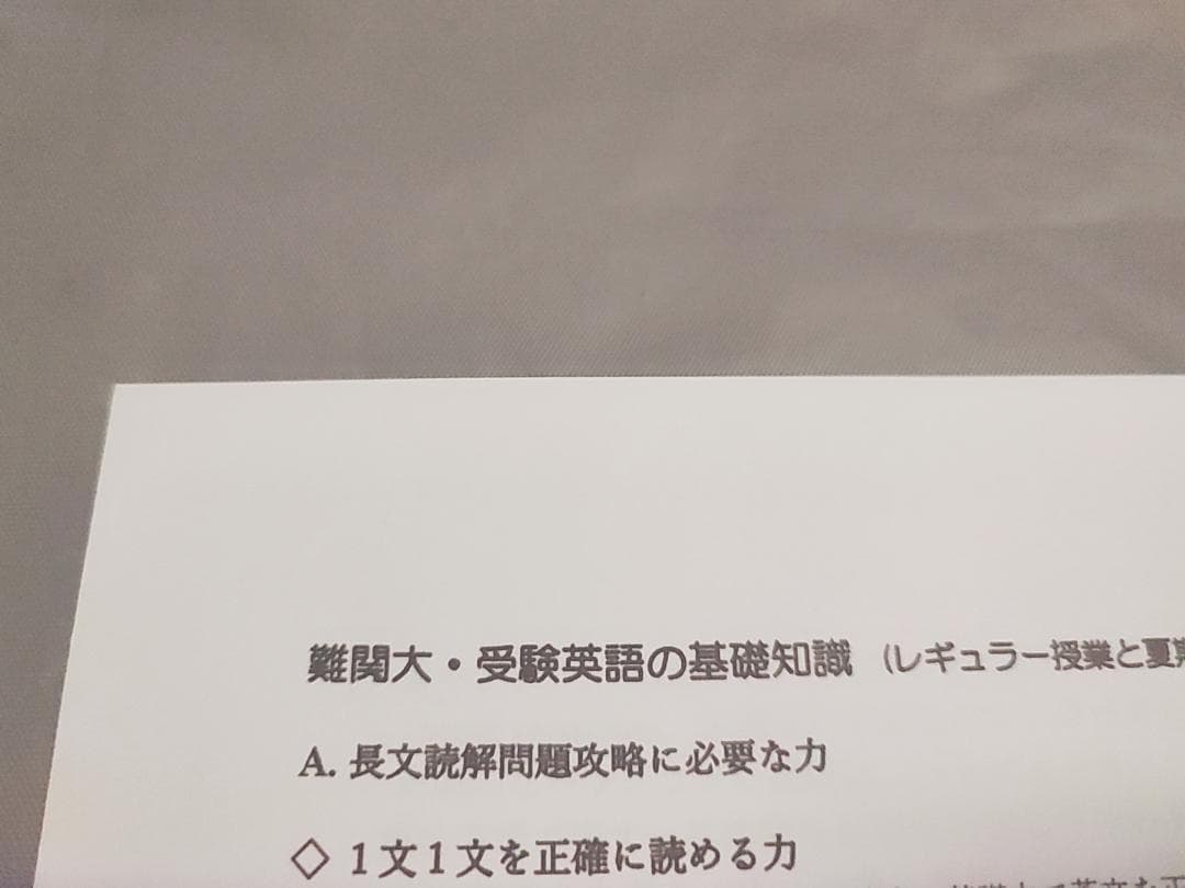 駿台　高3難関大英語　冬期フルセット　駒橋先生　河合塾　SEG　鉄緑会　Z会東進
