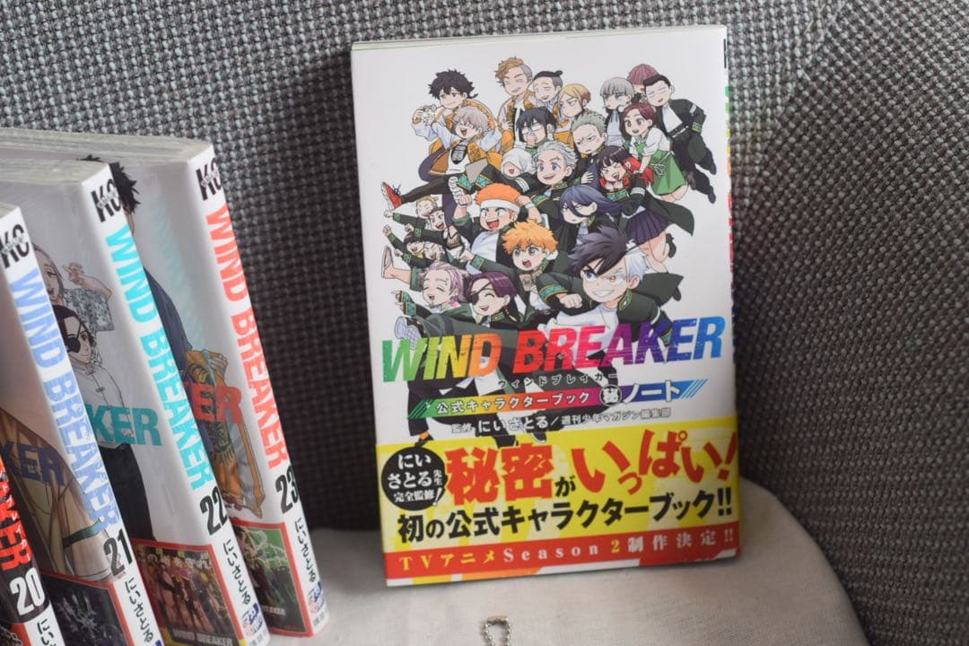 WIND BREAKER1~23(未開封アリ)公式キャラクターブック㊙︎ノート特典