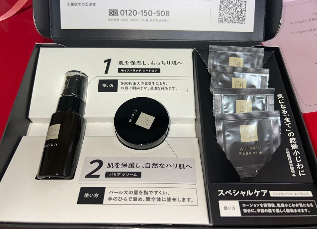 N organic ホワイトクリアローション 、クリーム、トライアルセット