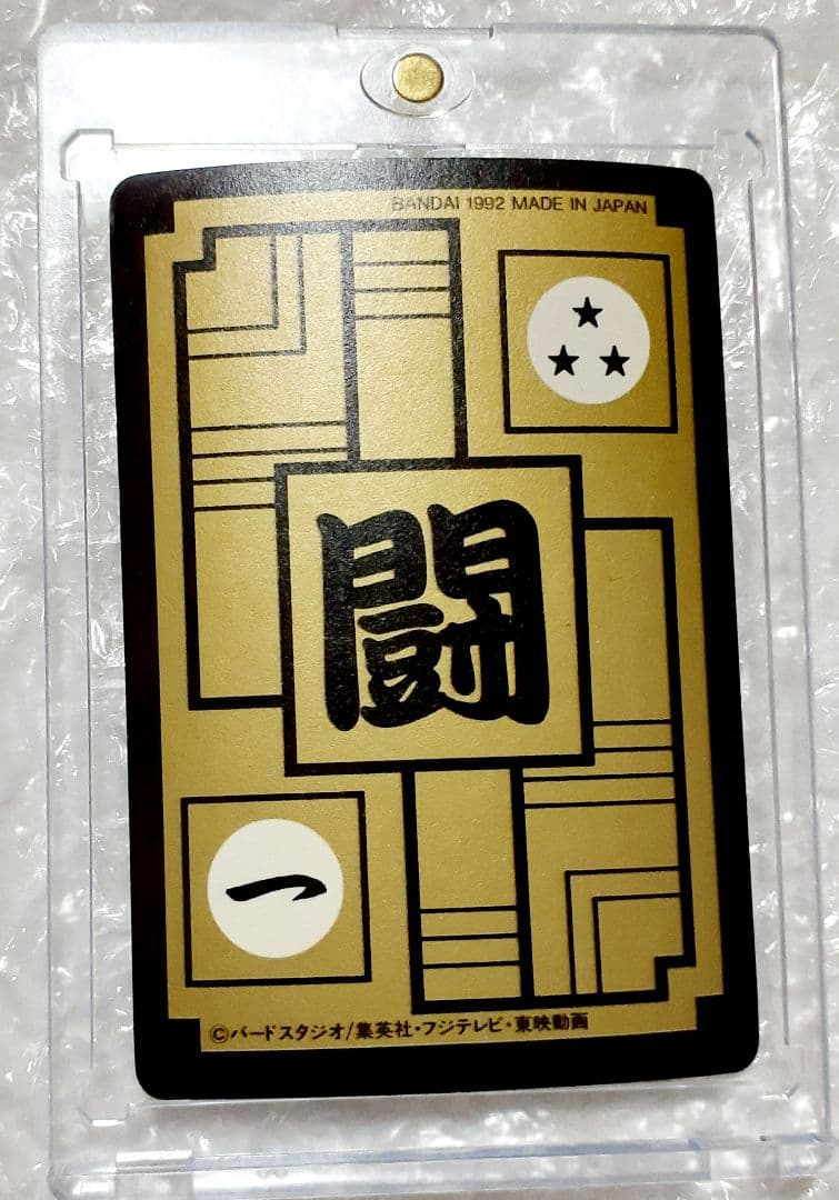 未剥がし ドラゴンボールカードダス 500 三大超サイヤ人