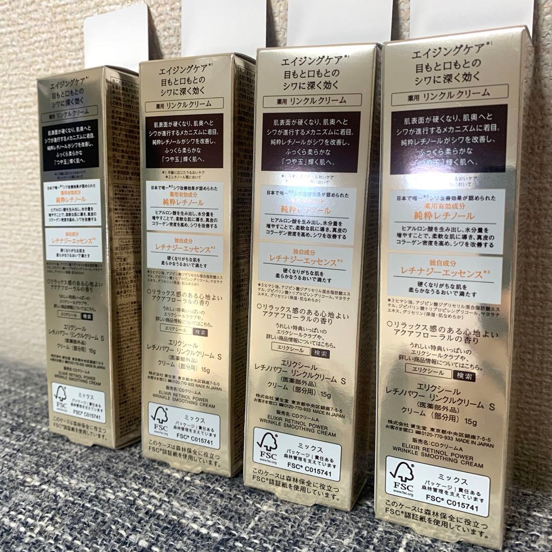 ☆土日限定☆エリクシールレチノパワーリンクルクリームS 4本セット