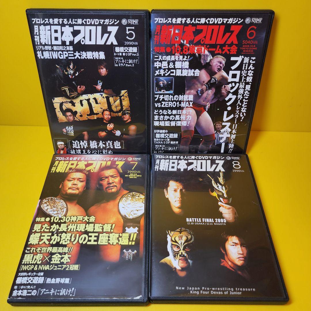 新品ケース交換済み　月刊 新日本プロレス 1～10 [DVD]10巻セット