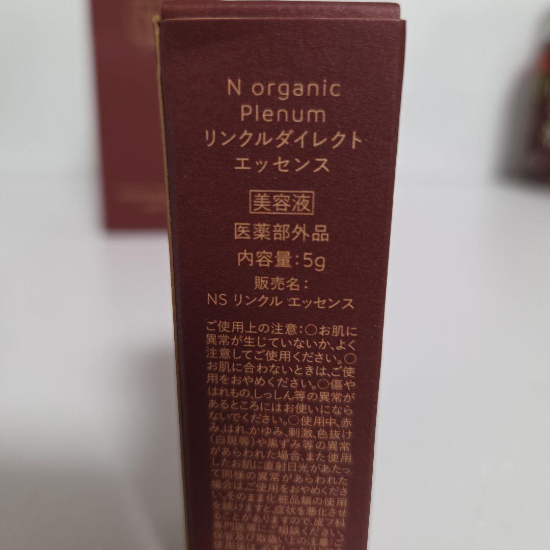 N organic Plenum スムーストリートメントローション 他2点