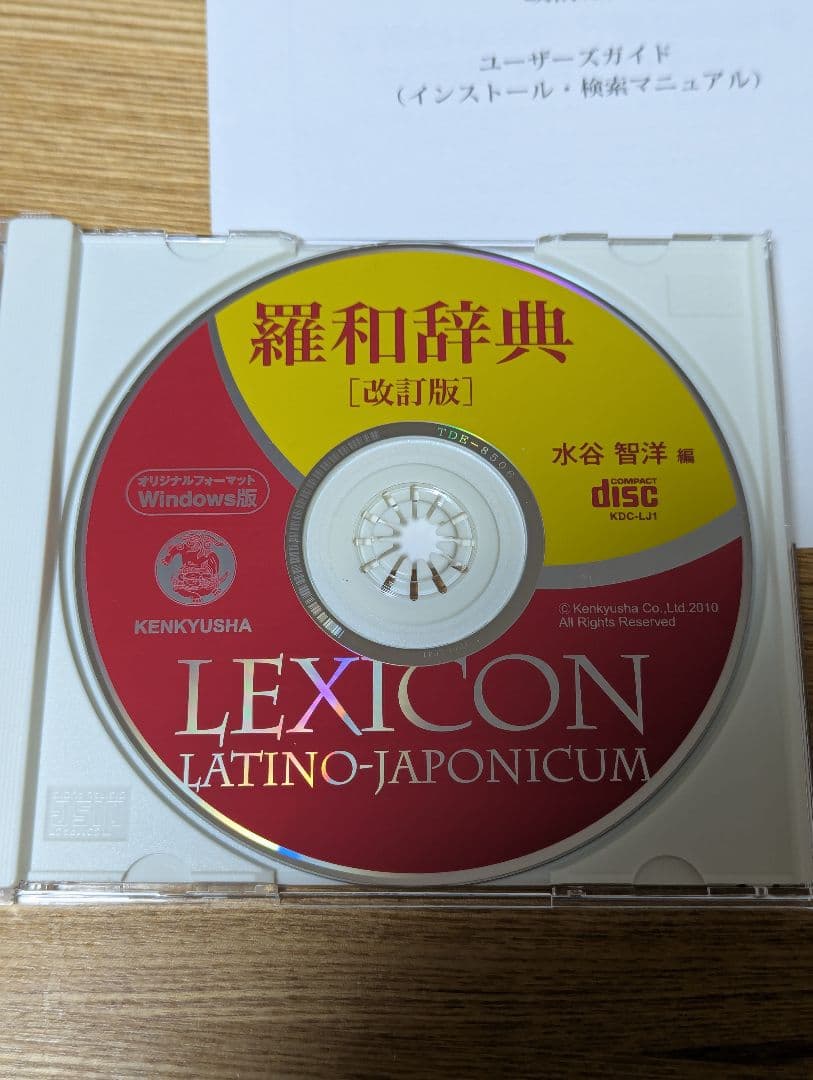 ＣＤ-ＲＯＭ版 研究社 羅和辞典 改訂版 水谷智洋