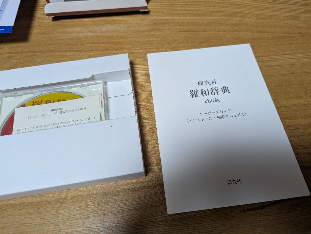 ＣＤ-ＲＯＭ版 研究社 羅和辞典 改訂版 水谷智洋