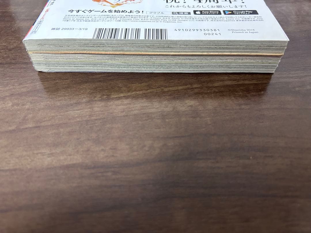 週刊少年ジャンプ　呪術廻戦1話掲載号