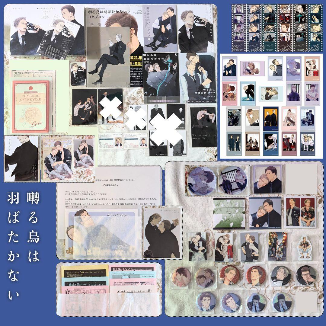 囀る鳥は羽ばたかない特典セット 限定版 グッズ くじ 9巻箔押しPOP非売品
