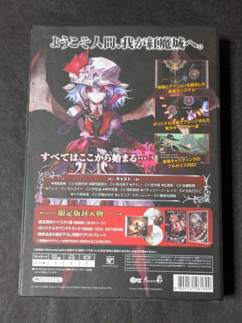 紅魔城レミリア 緋色の交響曲 スカーレット・シンフォニー 初回限定版