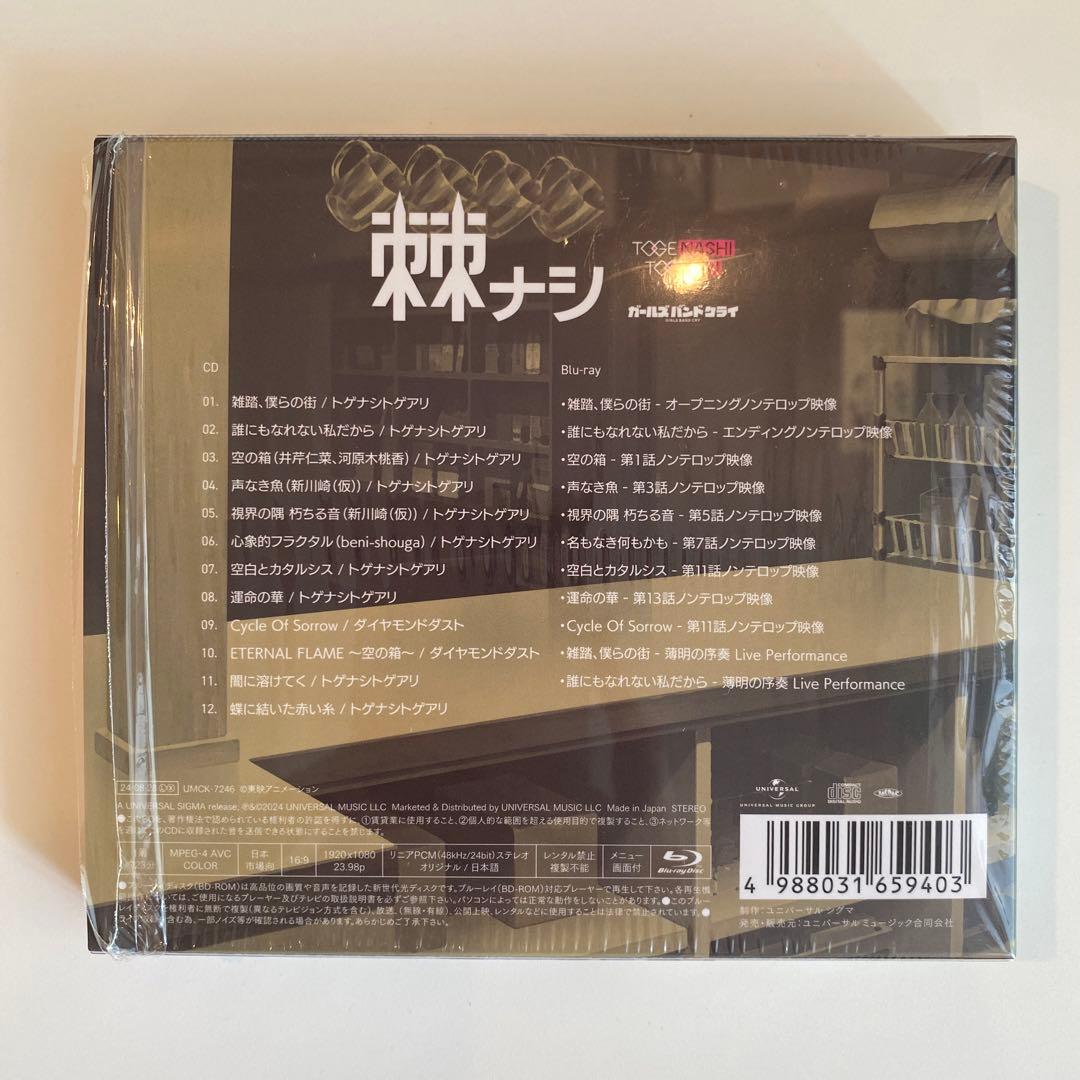 ガールズバンドクライ 棘ナシ アニメイト限定 超コンプリートセット