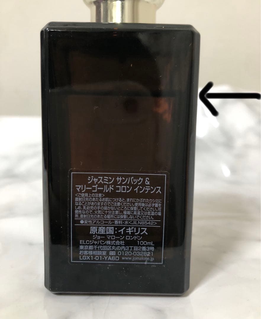 ジョーマローン ジャスミンサンバック＆マリーゴールド コロン　インテンス
